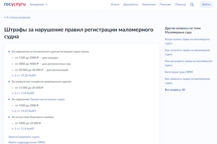 штраф за лодку пвх